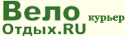 Курьер ВелоОтдых.RU