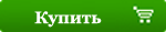 Купить