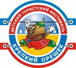 17 февраля состоится Детско-Семейный Туристский Фестиваль «КРЕПКИЙ ОРЕШЕК в гостях у ЗИМЫ 2013»